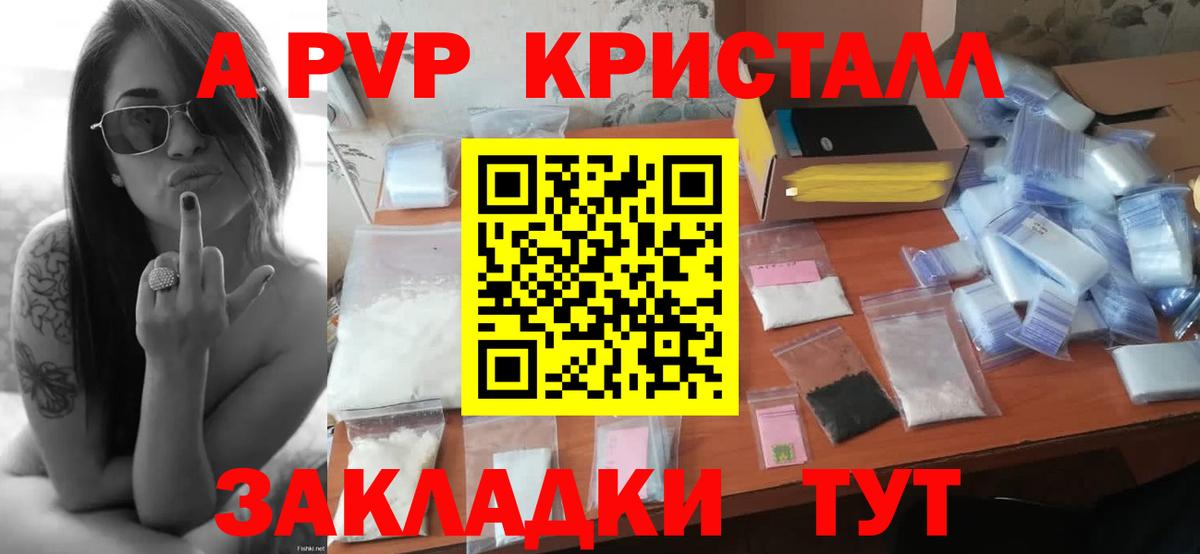A PVP мука  A PVP  Alfa_PVP Соль  Назрань  Вход с VPN  APVP крисы CK 