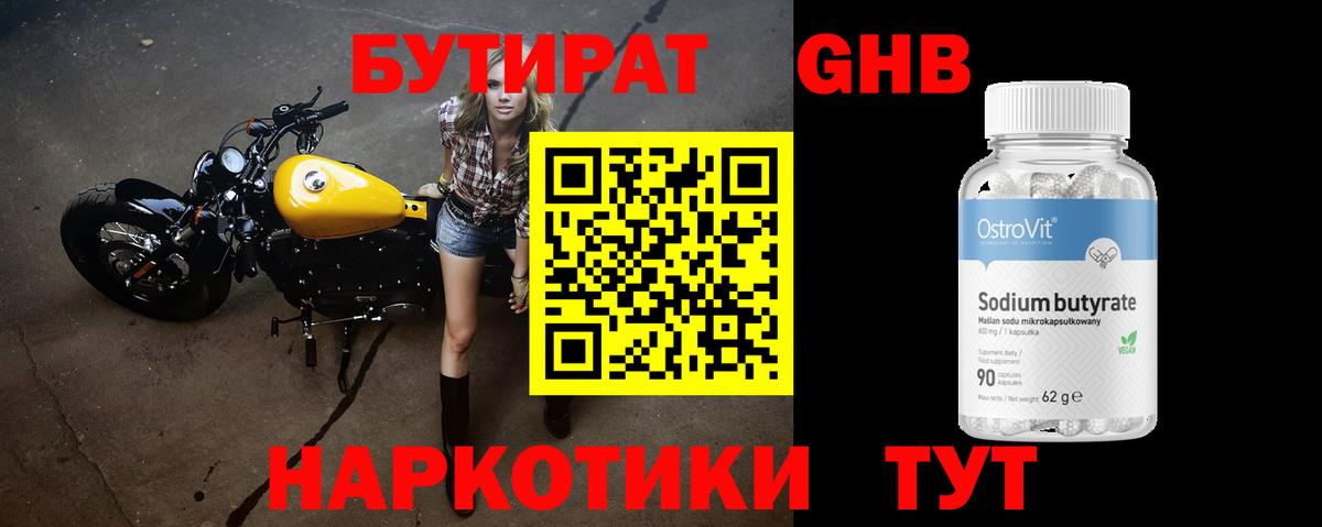 Бутират 1.4BDO  БУТИРАТ  Назрань  Вход с VPN 
