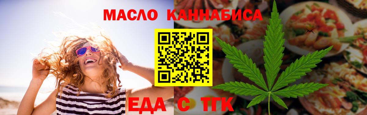 Еда ТГК марихуана  Вход с VPN  Назрань 