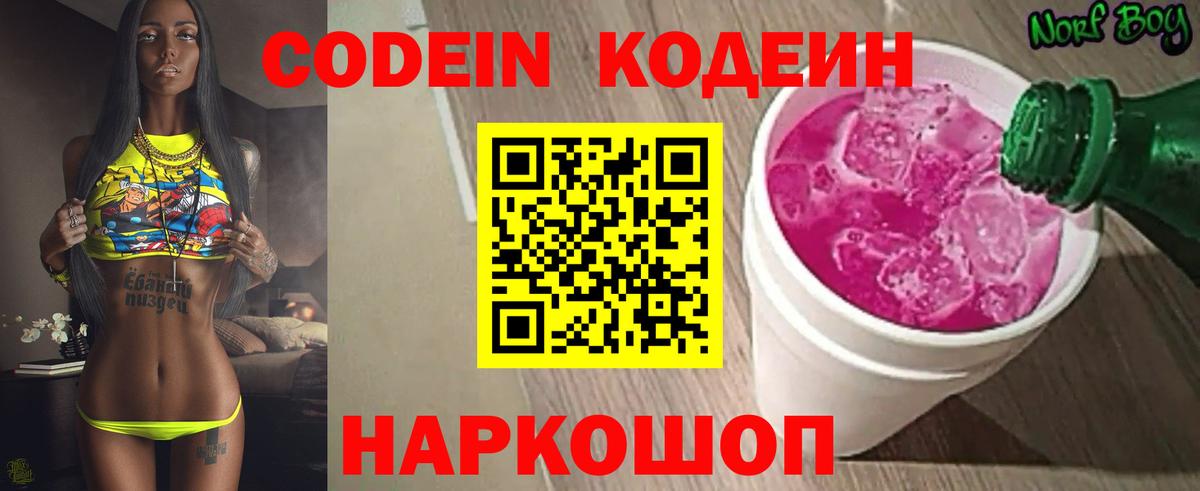 Кодеин напиток Lean (лин) Назрань