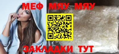 мяу мяу кристалл Чапаевск