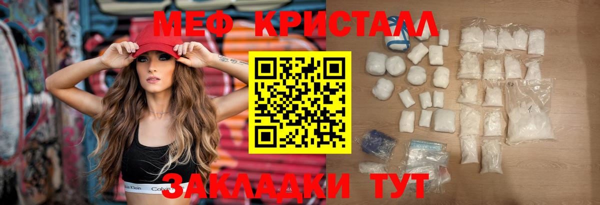 МЕФ кристаллы Назрань